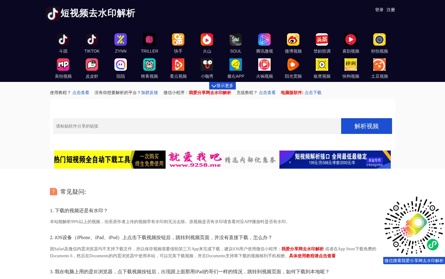 短视频去水印解析 页面快照